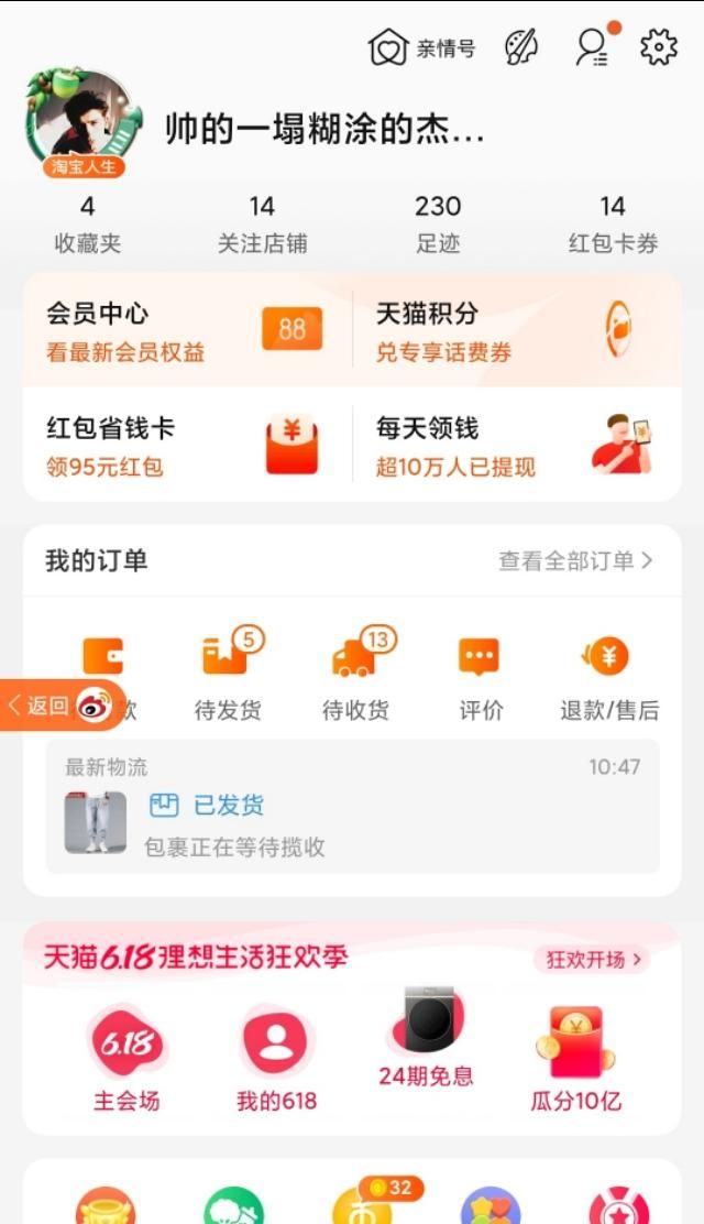 618是什么日子，618是什么节日 干啥的图5