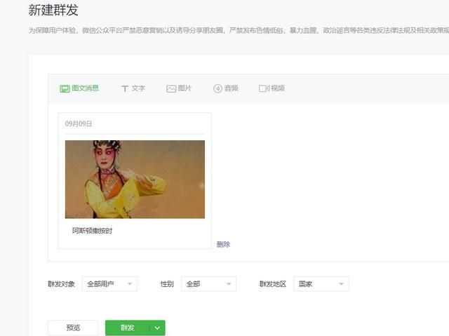 微信怎么群发消息给所有人图8