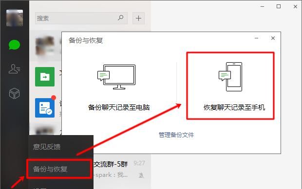 苹果手机备份微信聊天记录图7