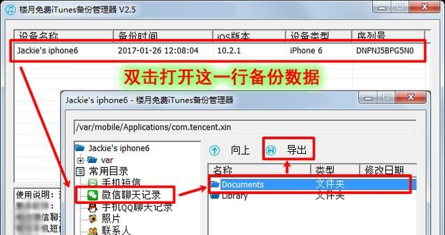 苹果手机备份微信聊天记录图10