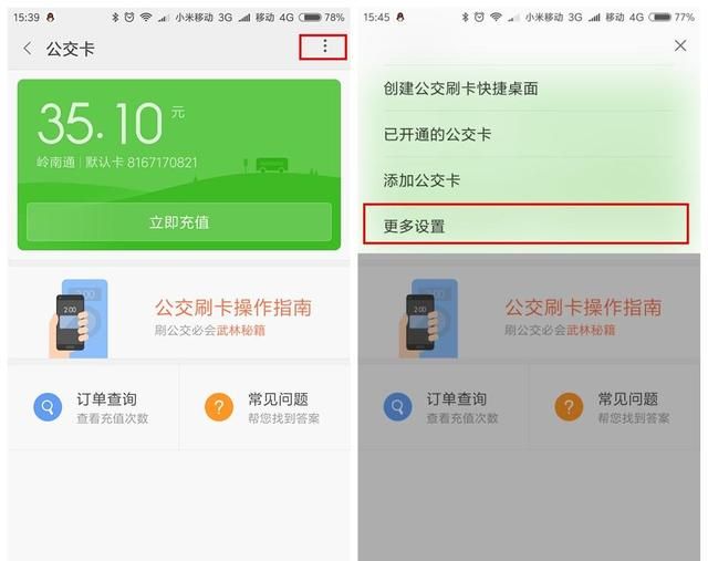 手机公交卡如何使用图2