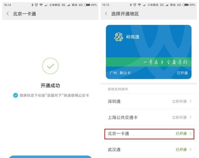 手机公交卡如何使用图7