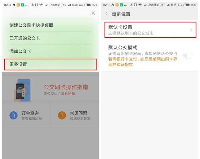 手机公交卡如何使用图8