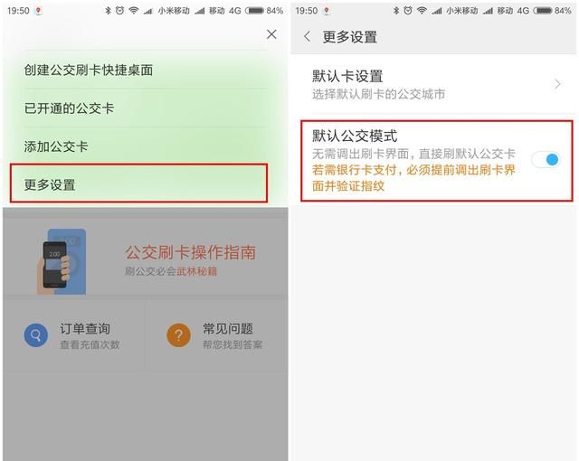 手机公交卡如何使用图12