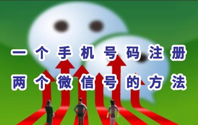 一个手机号码可以申请二个微信号吗?如何申请新号图5