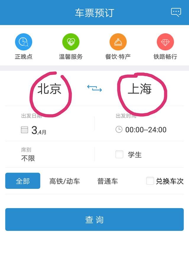 手机如何买火车票网上订票图3