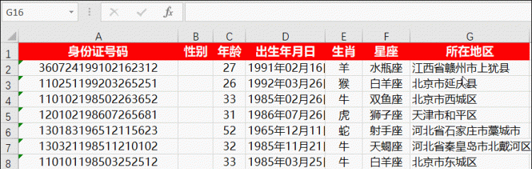 如何从身份证中提取出生日期，性别，年龄信息？图3