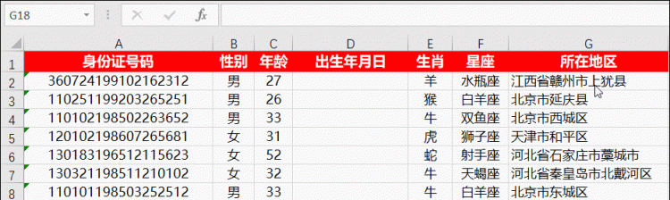 如何从身份证中提取出生日期，性别，年龄信息？图5