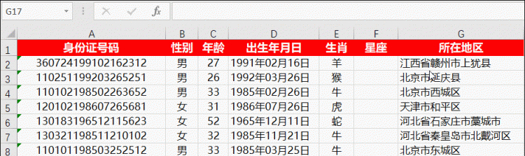 如何从身份证中提取出生日期，性别，年龄信息？图7