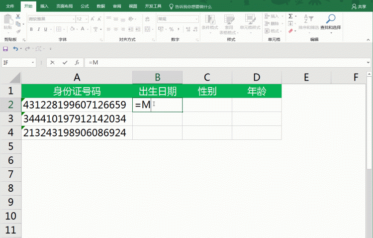 如何从身份证中提取出生日期，性别，年龄信息？图11