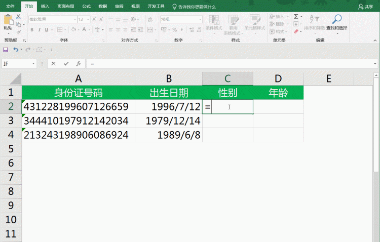 如何从身份证中提取出生日期，性别，年龄信息？图12