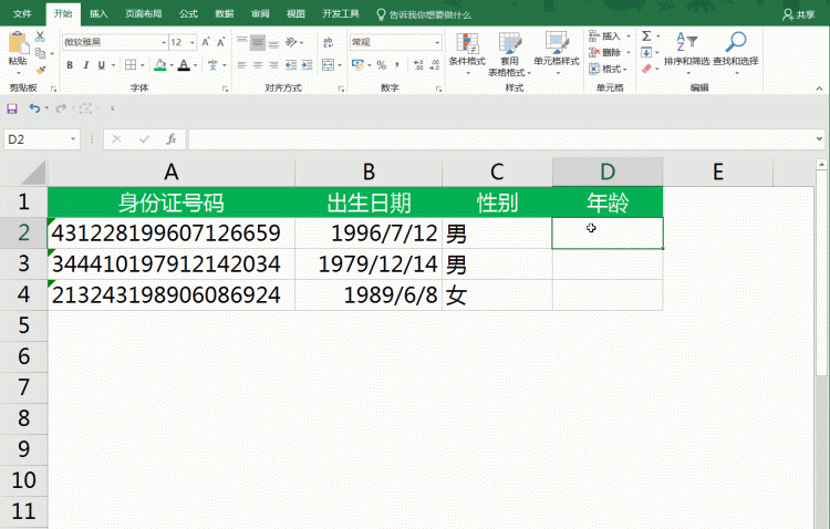 如何从身份证中提取出生日期，性别，年龄信息？图13