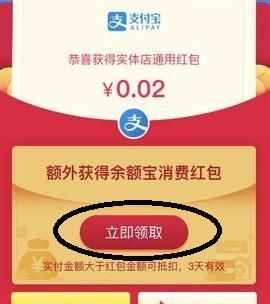 2018支付宝余额宝消费红包怎么使用图2