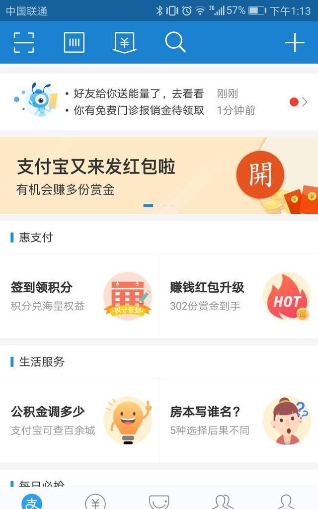 2018支付宝余额宝消费红包怎么使用图3