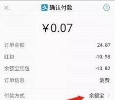 2018支付宝余额宝消费红包怎么使用图4