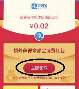 2018支付宝余额宝消费红包怎么使用图8