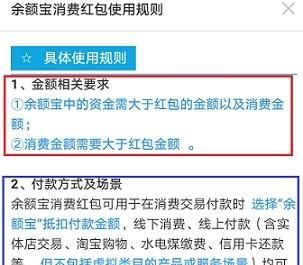 2018支付宝余额宝消费红包怎么使用图10