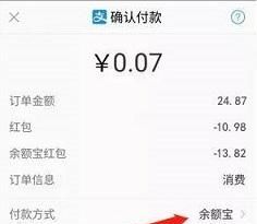 2018支付宝余额宝消费红包怎么使用图11