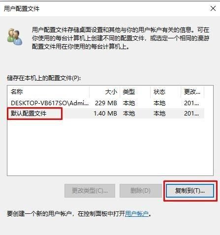 win10怎么删掉administrator账户图4