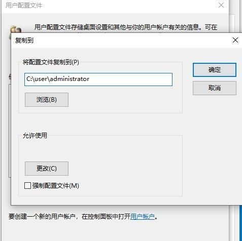 win10怎么删掉administrator账户图5