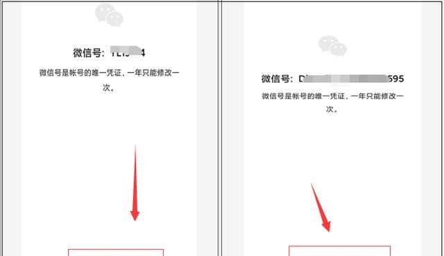 微信号修改第三次攻略，微信号修改过一次以后如何再次修改呢图2