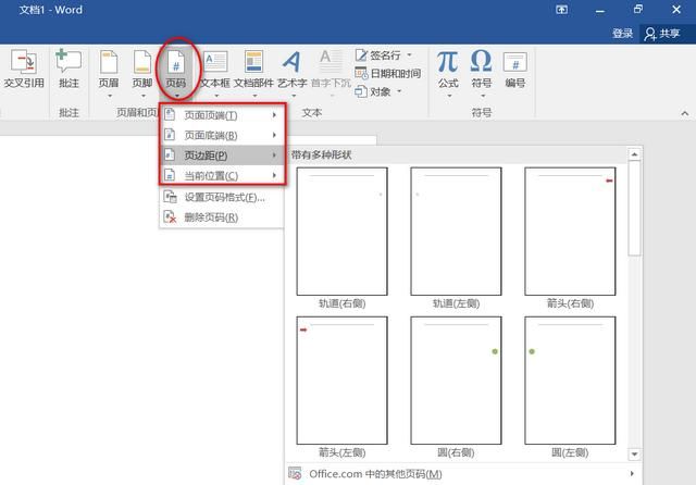 word文档如何设置页码第几页共几页图2