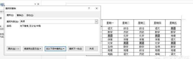 Word中如何替换文字，word表格怎么替换文字内容图2