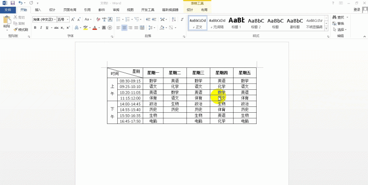 Word中如何替换文字，word表格怎么替换文字内容图8