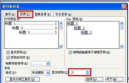 怎么让word目录对应页码(word如何从目录开始设置页码)图3