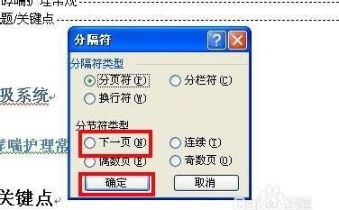 怎么让word目录对应页码(word如何从目录开始设置页码)图6