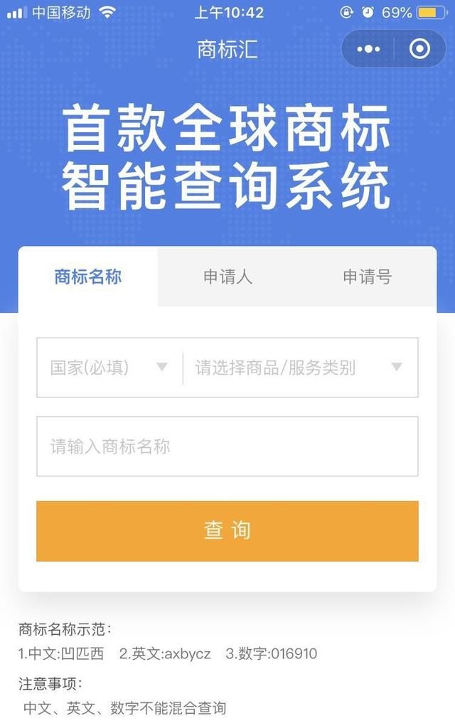 如何查询商标是否被注册图1