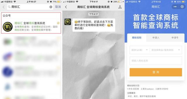 如何查询商标是否被注册图2