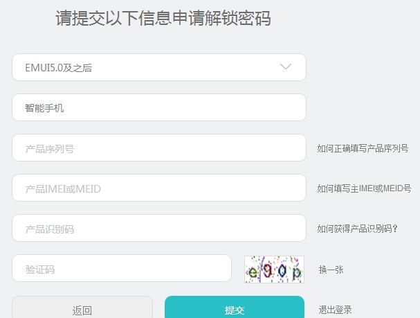 华为手机怎么申请解锁码,如何申请华为手机解锁图2