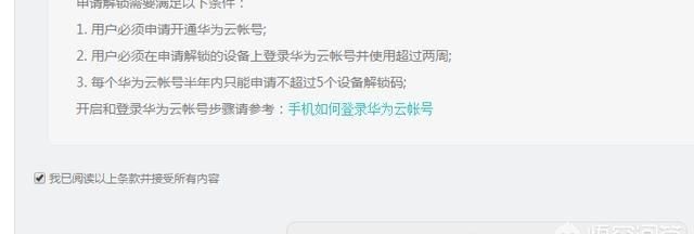 华为手机怎么申请解锁码,如何申请华为手机解锁图7