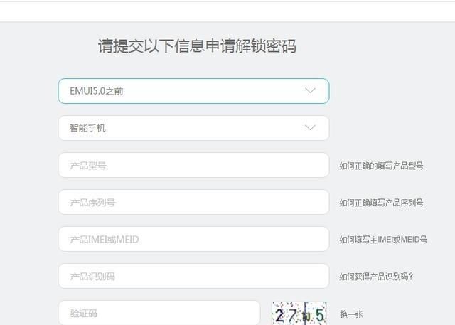 华为手机怎么申请解锁码,如何申请华为手机解锁图8
