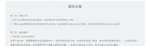 华为手机怎么申请解锁码,如何申请华为手机解锁图9