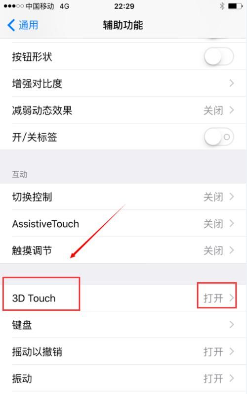 苹果6splus有没有3dtouch功能，苹果6splus3dtouch有什么功能图4