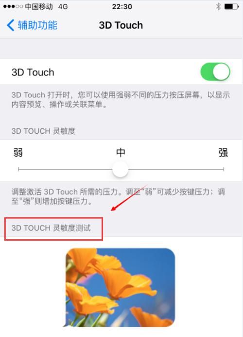 苹果6splus有没有3dtouch功能，苹果6splus3dtouch有什么功能图7