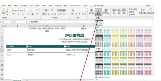 怎么用excel制作表格(怎么用EXCEL制作表格)图16