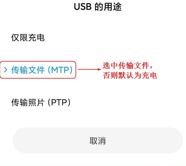 手机连接不上电脑怎么办图10