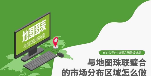 如何在ppt里面添加地图(ppt上如何加地图)图1