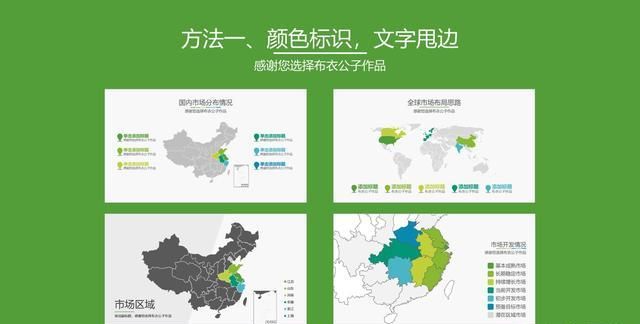 如何在ppt里面添加地图(ppt上如何加地图)图2