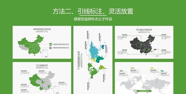 如何在ppt里面添加地图(ppt上如何加地图)图3