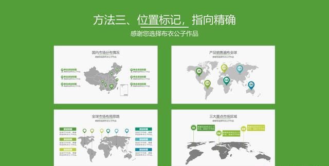 如何在ppt里面添加地图(ppt上如何加地图)图4