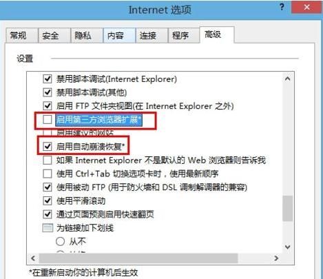 win7老显示ie已停止工作怎么办图5