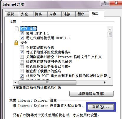 win7老显示ie已停止工作怎么办图6