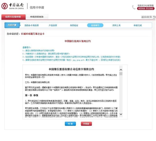 如何网上办理信用卡(网上快速办理信用卡)图4