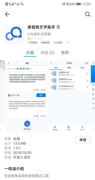 语音转文字使用什么工具,语音转文字工具哪个好图4