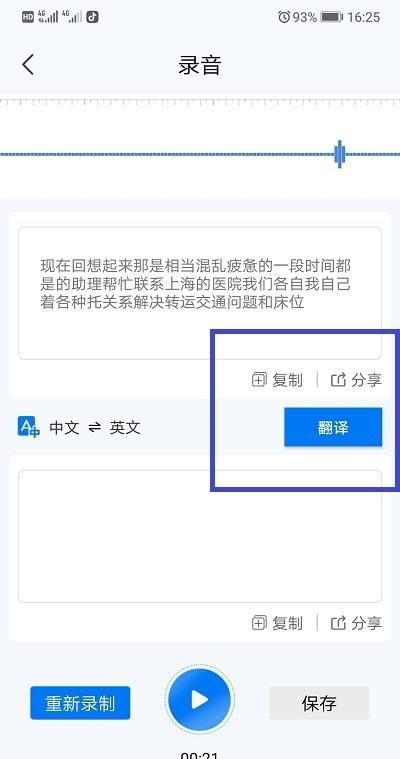 语音转文字使用什么工具,语音转文字工具哪个好图7