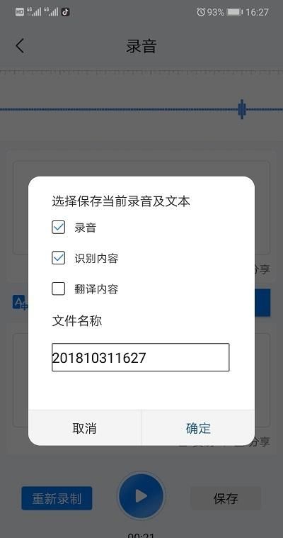 语音转文字使用什么工具,语音转文字工具哪个好图9